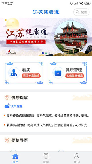 江苏健康通app官方版