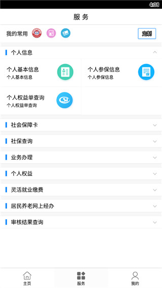 临沂智慧人社app官方版