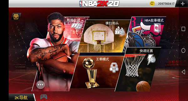 NBA2K20豪华存档版