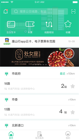 唐山行app官方版