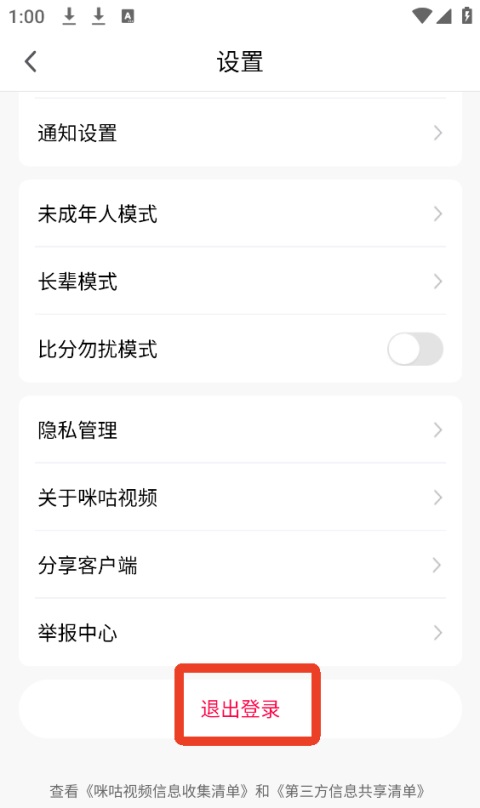 咪咕视频app
