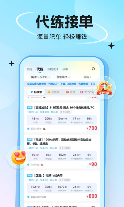 代练丸子app官方版