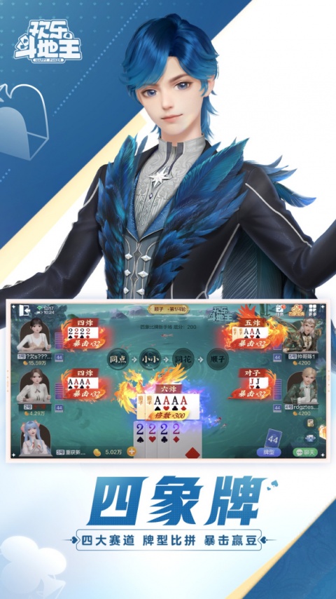 欢乐斗地主腾讯版