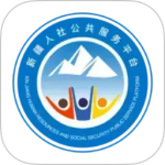新疆智慧人社app官方版