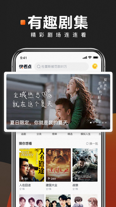 快看点app