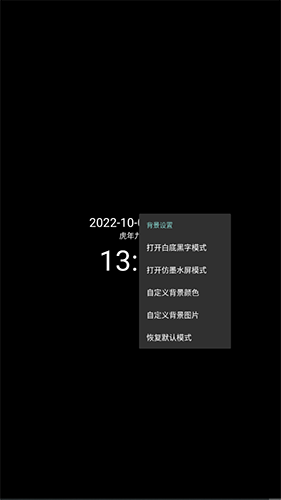 简黑时钟app官方版