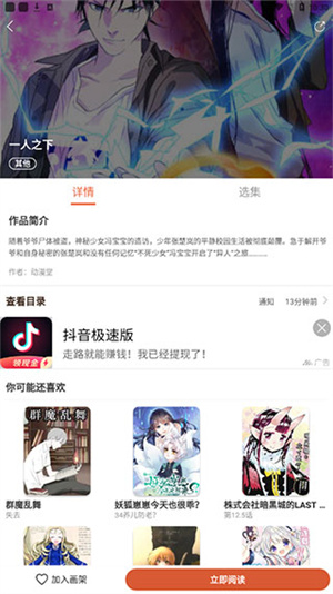 追漫神器免费版