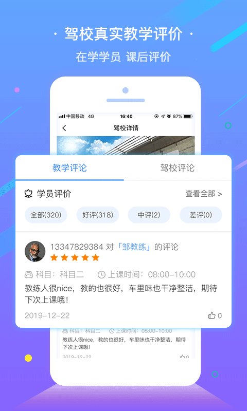 e学e驾驾考app