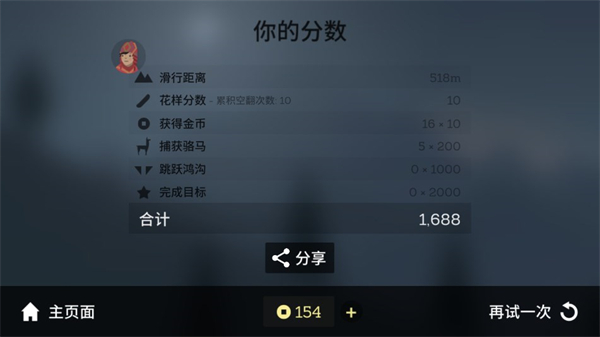 阿尔托的冒险手游
