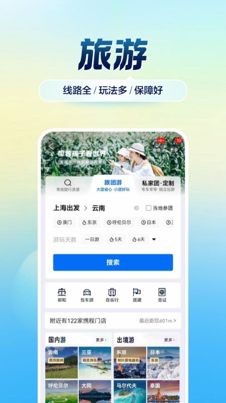 携程旅行app