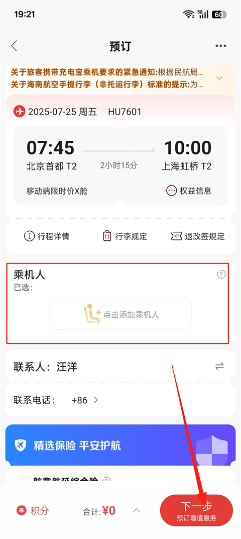 海南航空手机app