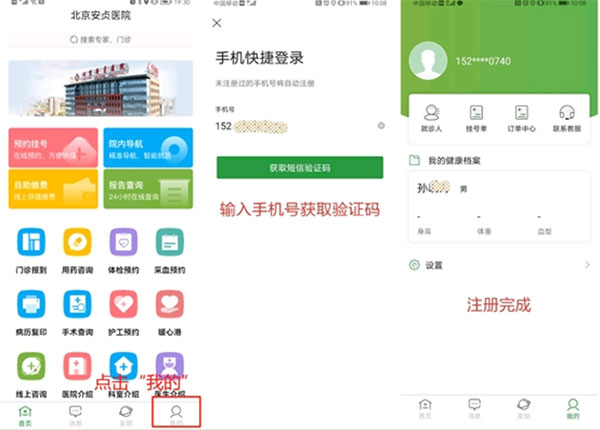 北京安贞医院安卓版