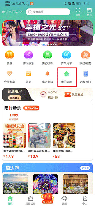 沂联生活官方最新版