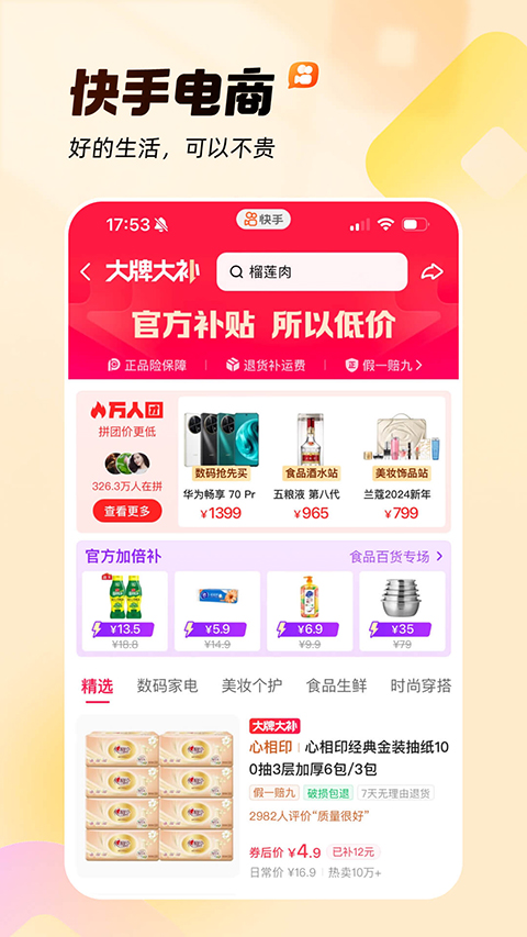 快手32位兼容版
