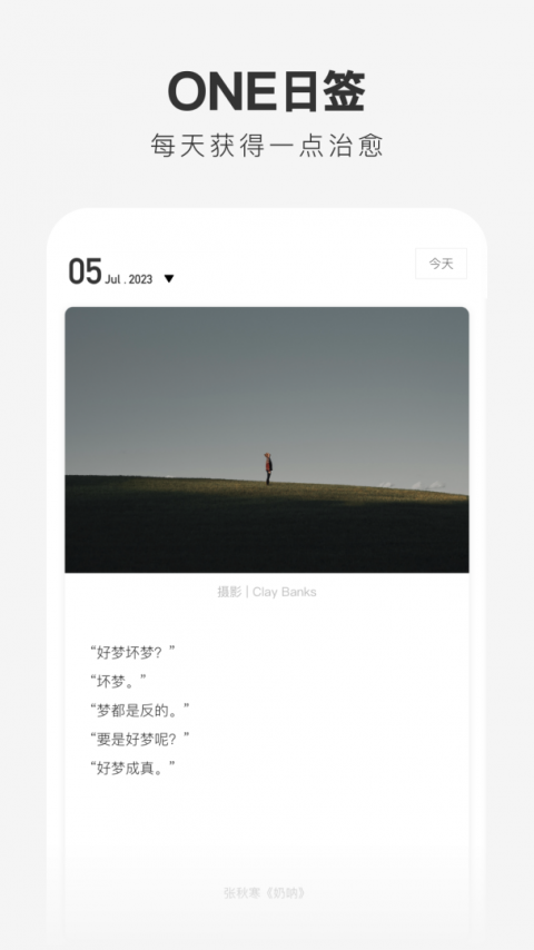ONE app致敬韩寒