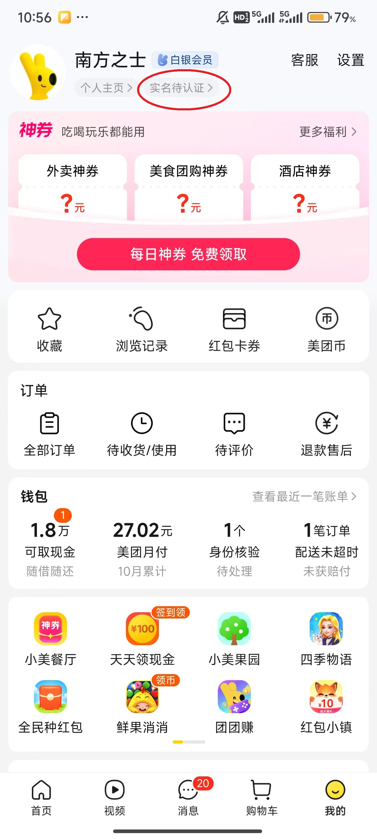 美团app最新版