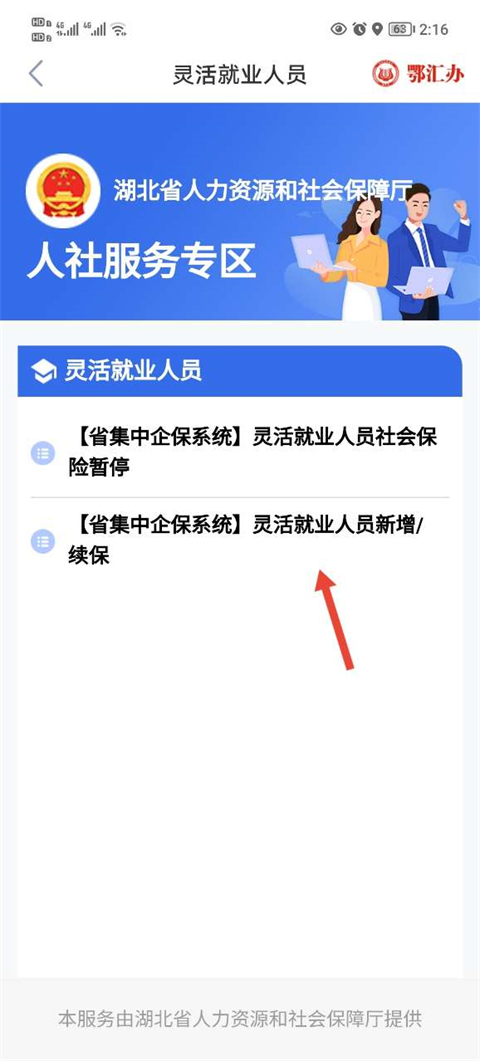 鄂汇办‌app