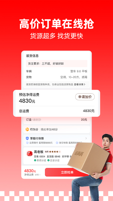 运满满司机版app