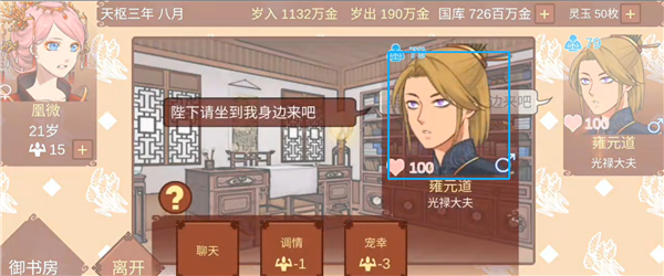 女帝的日常破解版