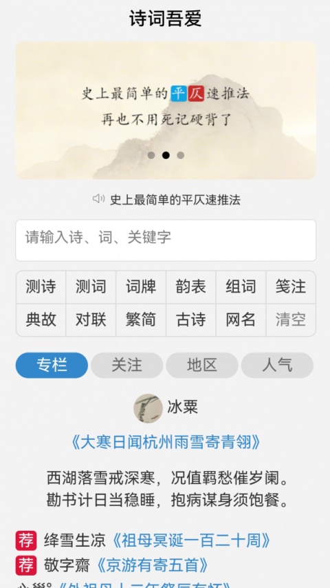 诗词吾爱手机版