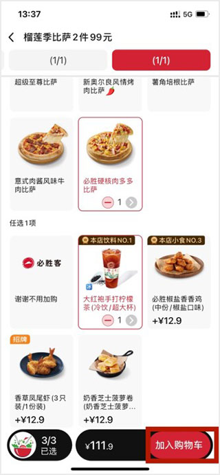 必胜客app官方版