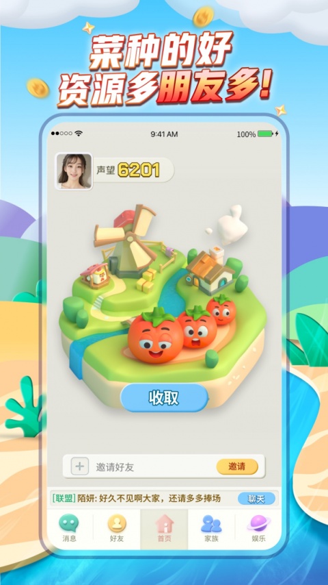 派派app官方版