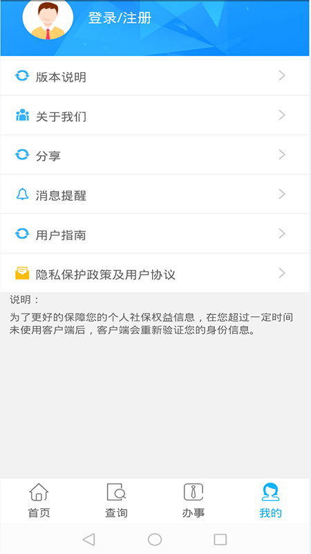 贵州社保app官方版
