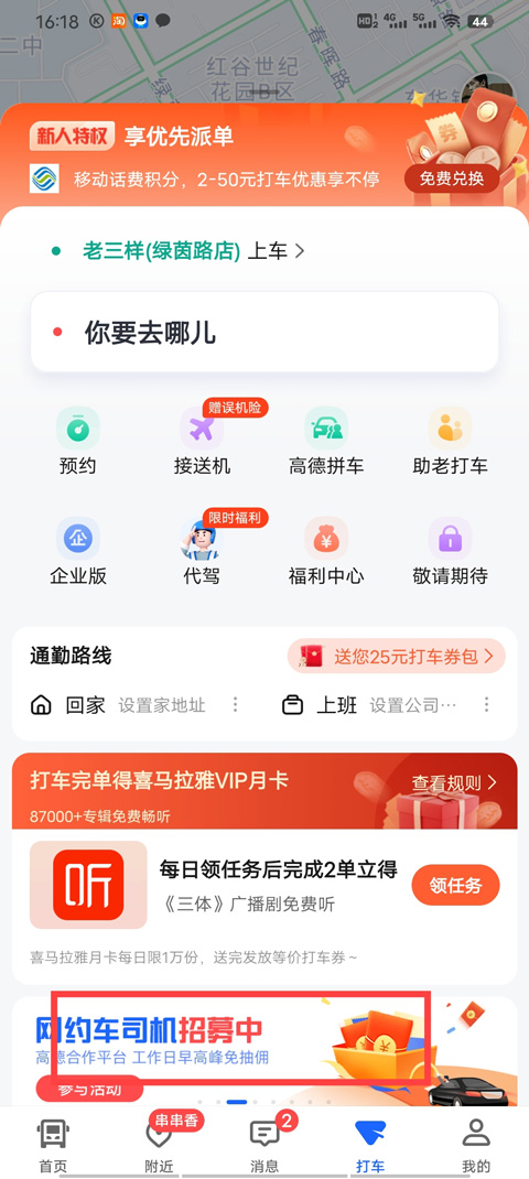 高德车主司机端官方版