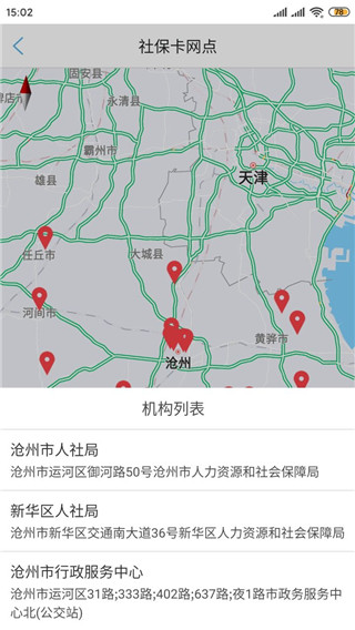沧州人社app官方版