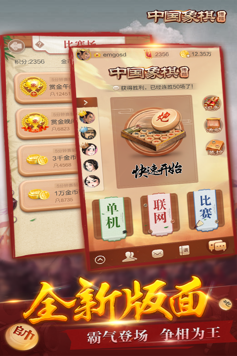 博雅中国象棋官方正版