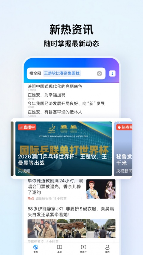 搜狗浏览器极速版官方最新版