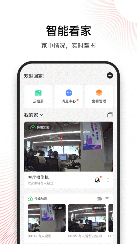 和目摄像头app