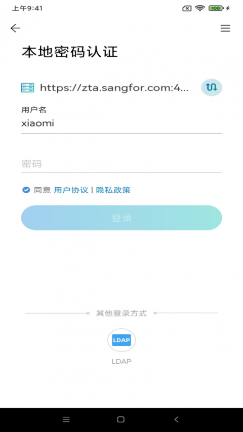 aTrust软件