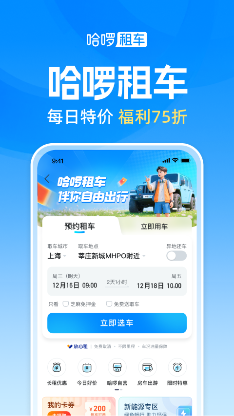 哈啰出行官方版