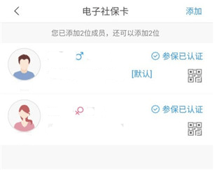 临沂智慧人社app官方版