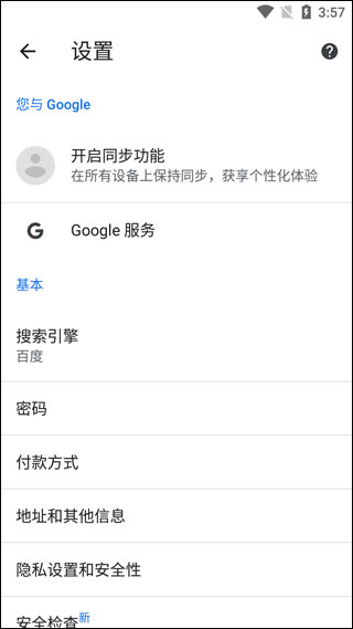 谷歌浏览器安卓手机版