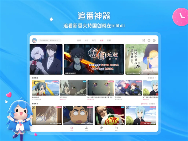 哔哩哔哩国际版app