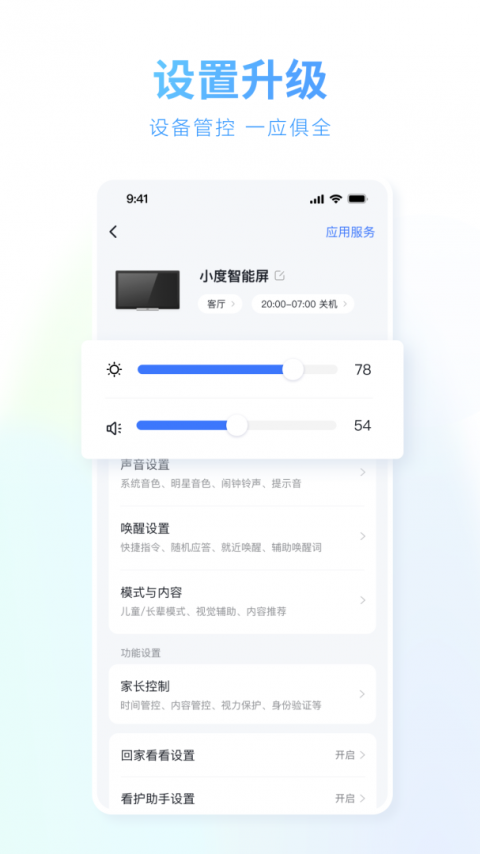 小度app手机版