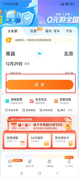 去哪儿旅行app