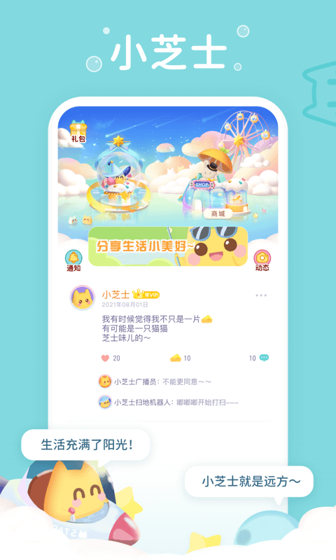 小芝士官方版