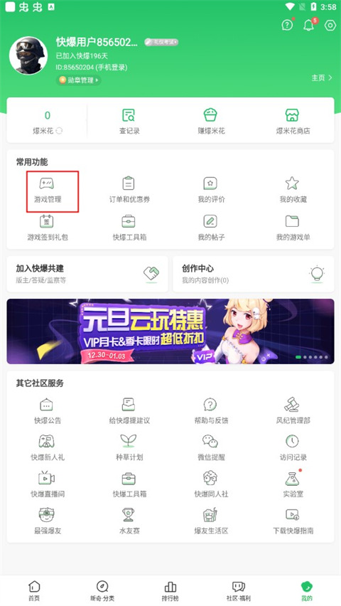 好友快报官方版