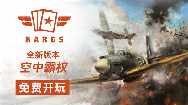 二战卡牌kards手游