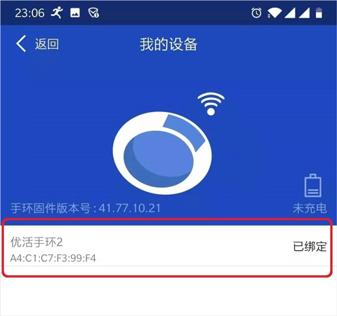 优活手环app