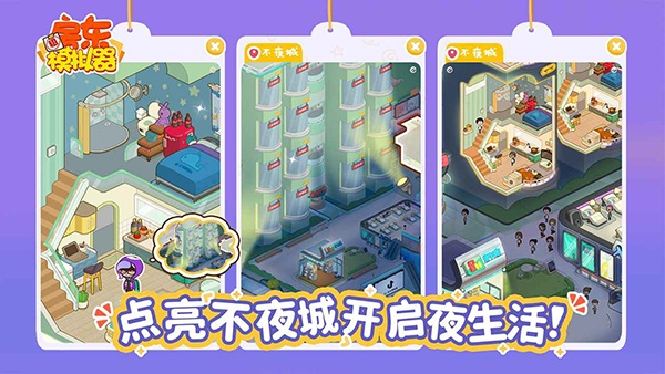 房东模拟器官方正版