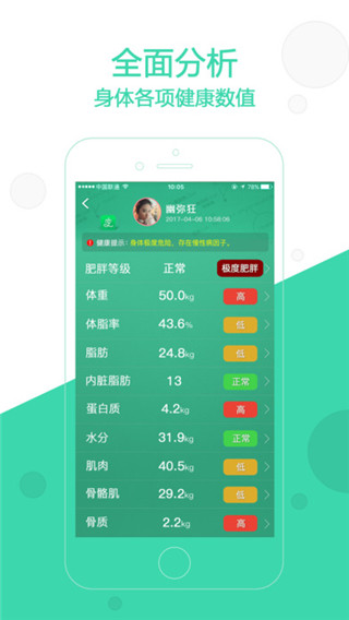 变啦体脂秤app官方正版