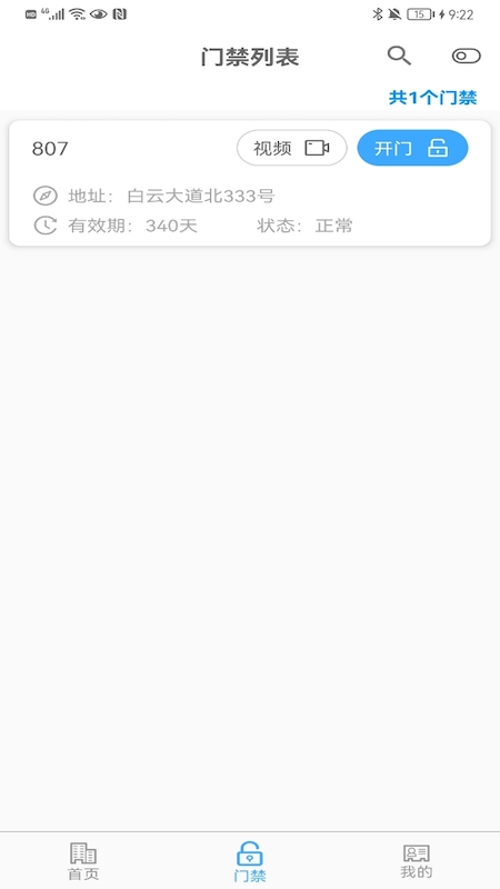 平安回家app