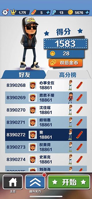 地铁跑酷全皮肤全滑板全背饰版