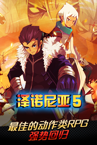 泽诺尼亚5汉化版
