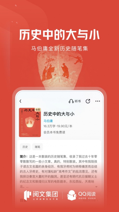 QQ阅读免费版