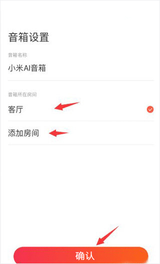 小爱音箱app官方版